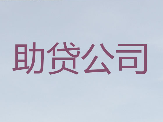 伊犁正规贷款公司